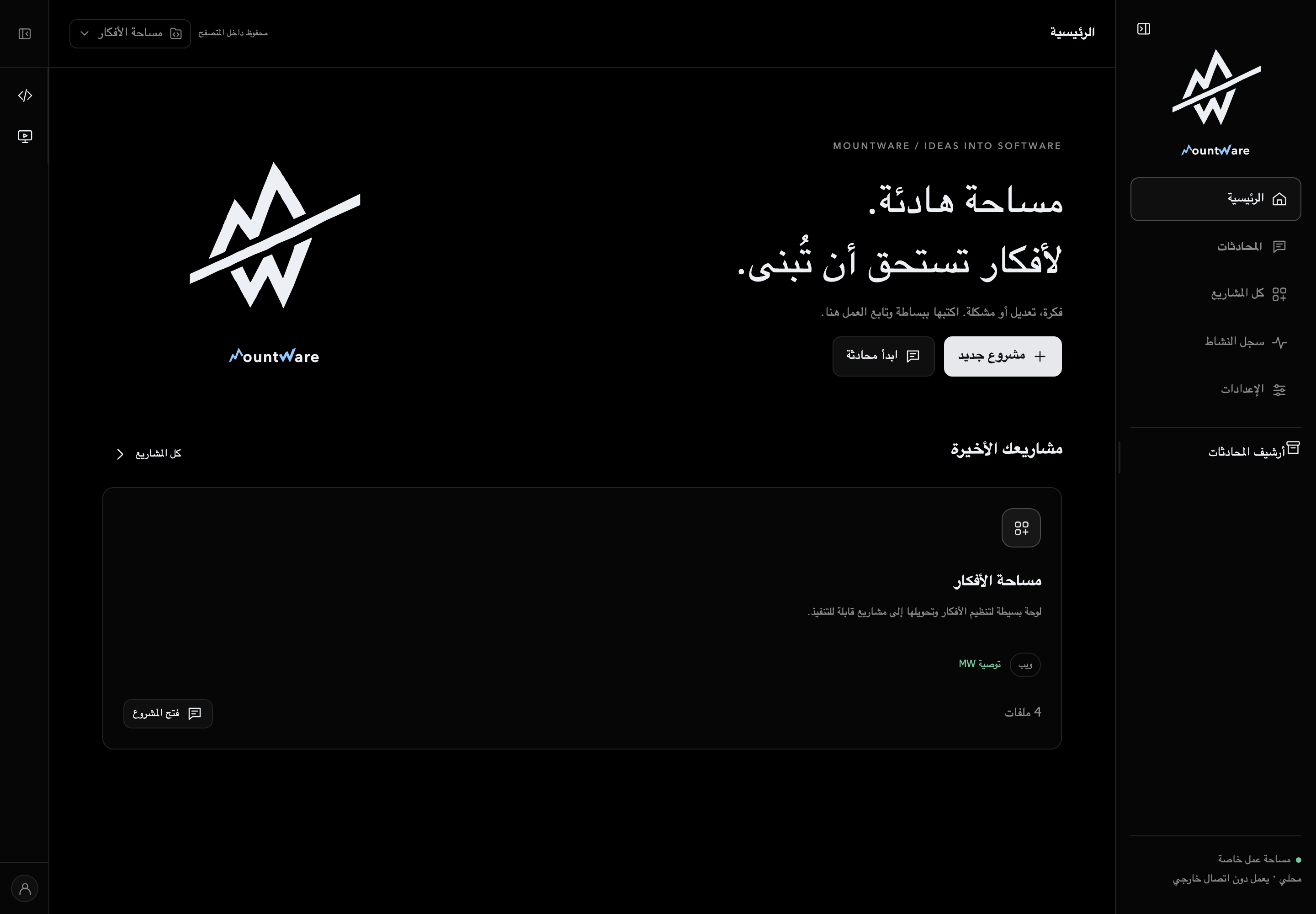MW Studio in the dark theme: project rail, workspace and the Sistra entry point