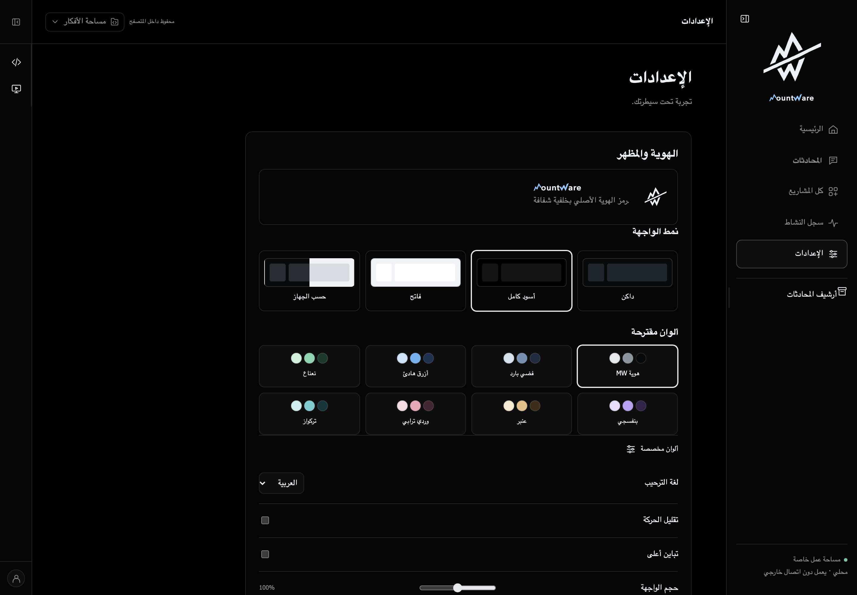 MW Studio appearance settings in the dark theme, with theme and accent controls